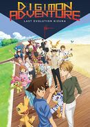Digimon Adventure: Last Evolution Kizuna Deluxe Edition DVD cover