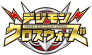 Digimonxroswars logo.png