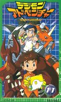 Digimon adventure VHSbox 11.jpg