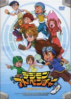Digimon adventure dvd japan 2.jpg