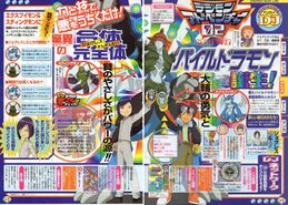 Digimon Adventure 02 V-Jump promo