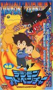 Digimon Adventure VHS cover