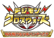 Digimonxroswars tbhwltt logo.png